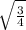 \sqrt{\frac{3}{4}