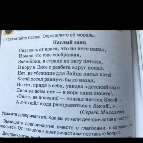 Ill. Выпишите деепричастия вместе с глаголами, к которым они относятся. От глаголов к деепричастиям 