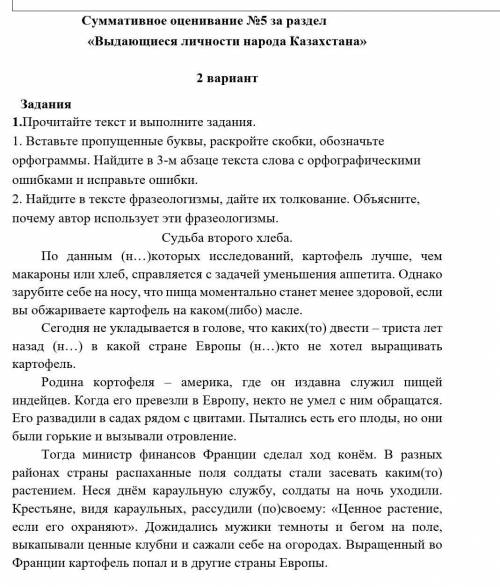 Вставь пропущенные буквы раскройте скобки обозначьте орфограммы. Найдите в 3-м абзаце текста слова