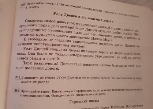 36. Выпишите на текста «Уолт Дисней делаете их разряд. и его железная дорога» все местоимения и опре