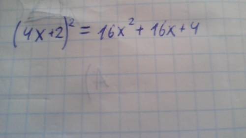 (4x+2)² возведите в квадрат