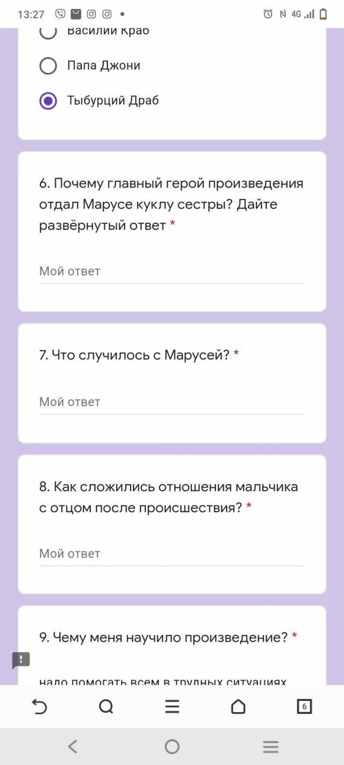 ответьте на несколько вопросов, повесть в дурном обществе