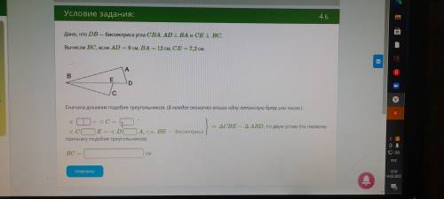 Дано, что DB — биссектриса угла CBA. AD⊥BA и CE⊥BC Вычисли BC, если AD=9см, BA=12см, CE=7,2см