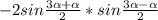 - 2sin\frac{3\alpha +\alpha }{2} * sin\frac{3\alpha -\alpha }{2}