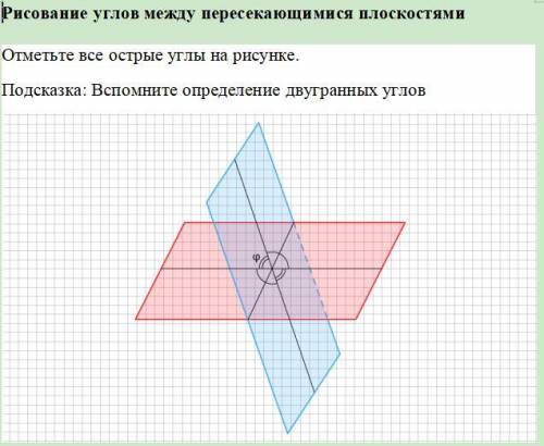 Отметьте все острые углы на рисунке. Подсказка: Вспомните определение двугранных углов Решите (