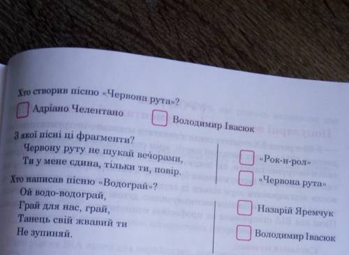 Хто створив пісню «Червона рута»? Адріано Челентано Володимир Івасюк «Рок-н-рол» «Червона рута» З як