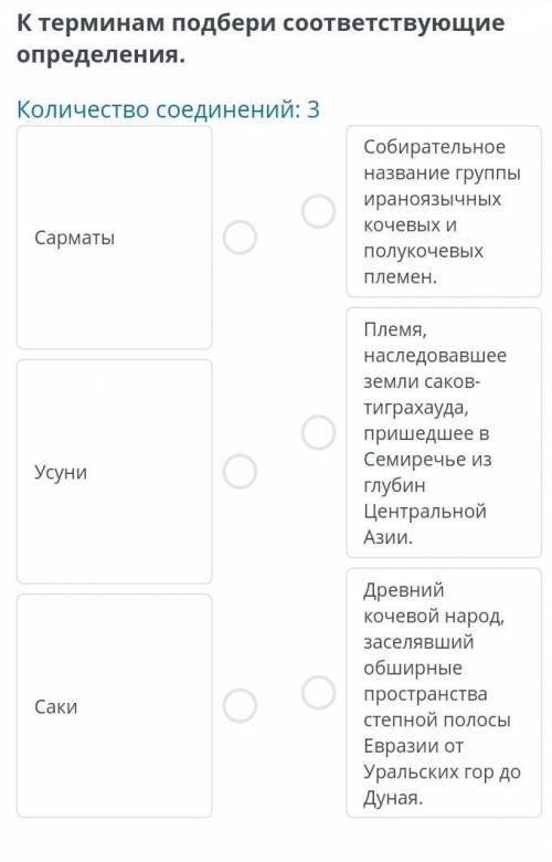 Письменные источники об усунях. Урок 2 Количество соединений: 3