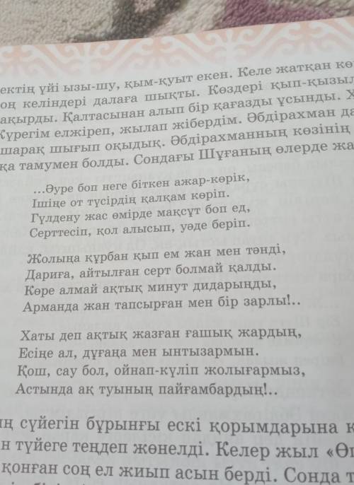 6. Шұғаның соңғы хатында не жазылған? Оның соңғы тiлегi не еді?