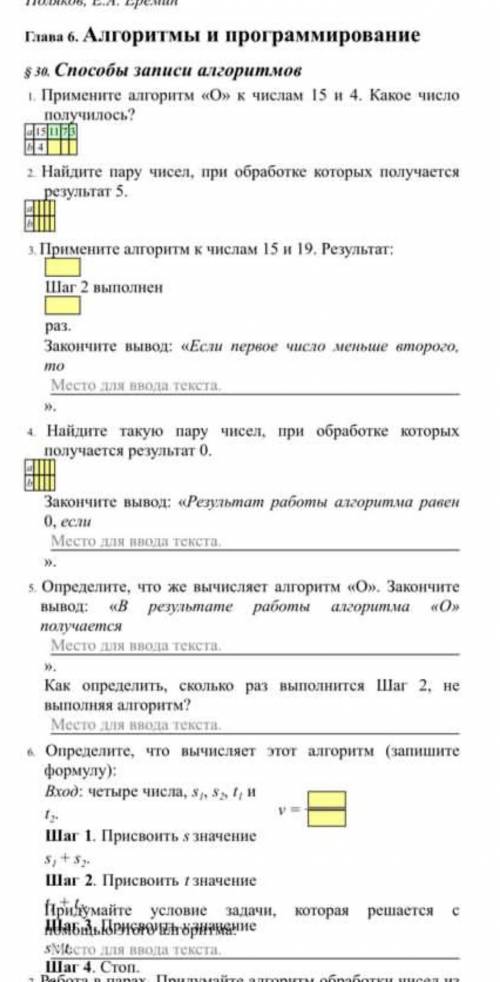 алгоритмы и программированиеребята с информатикой 7 класс, 6 заданий