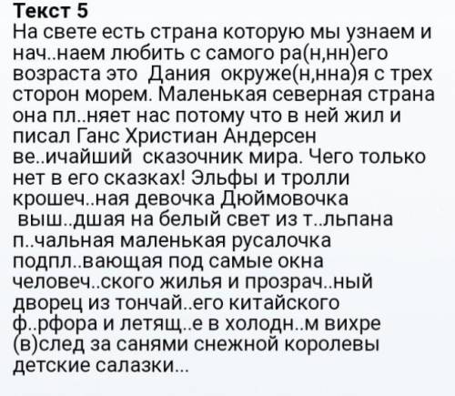 Вставь пропущенные буквы. раскрой скобки