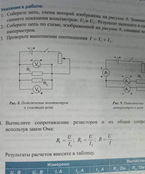 1. соберите цепь схема которой изображена на рисунке 8. замкните цепь снимите показания вольтметров