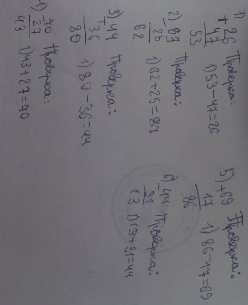 And whana Задание: Вычисли столбиком с проверкой. 26 +47= 87-25= 44 +36= 70-27= 69 +17= 44 - 31 = За