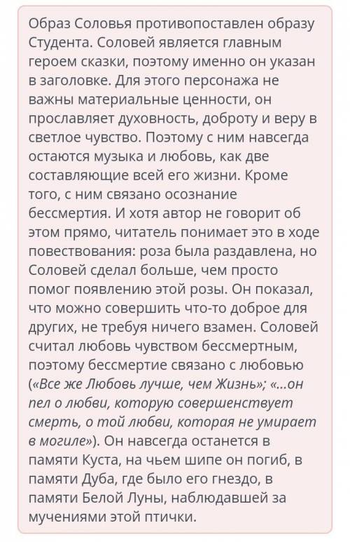 Каждый герой в сказке «Соловей и роза» в итоге остается с тем, что ему близко, что дорого, что им це