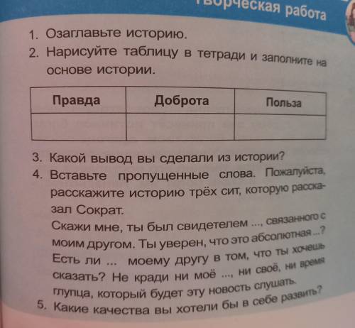 Нарисуйте таблицу в тетраде и заполните на основе истории