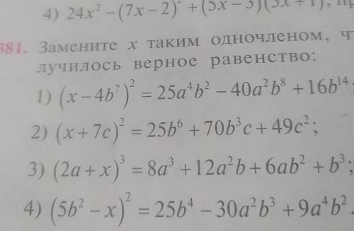 Замените х таким одночленов чтобы в результате получилось верное равенство