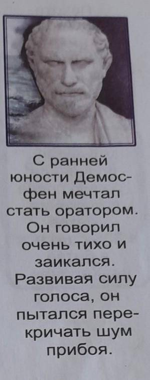 Какие из приведённых ниже фактов о Демосфене верны? варианты ответа 1)Демосфен был сторонником Фили