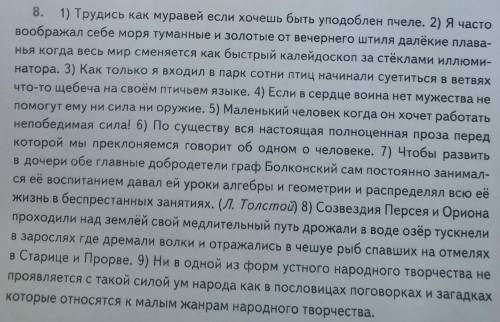 Задание:1)Схема предложений2)Вид придаточного3)Грамматическая основа