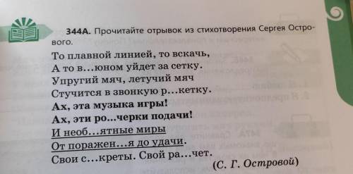 344B. Найдите в стихотворений риторические восклицания, метафоры, эпитеты, сравнения. Какова их роль