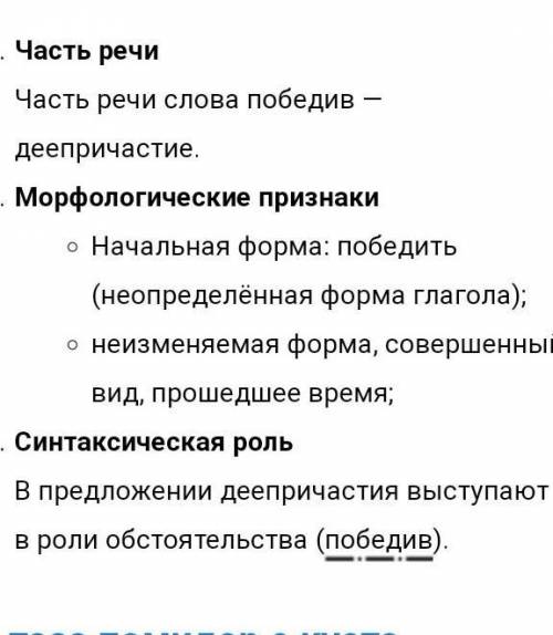 Ребят нужно выполнить морфологический разбор слова победив и ложась