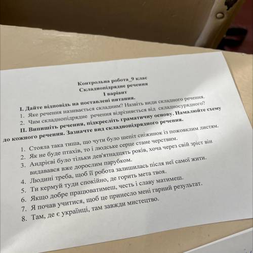 випишіть речення, підкресліть граматичну основу. Намалюйте схему речення . Визначте вид складнопідря