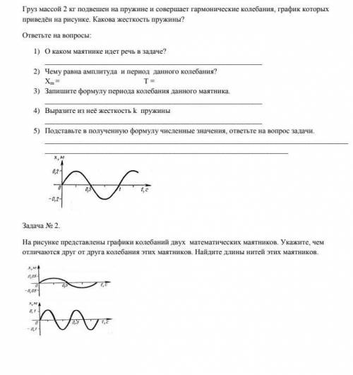 Физика колебательные движения.