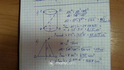 1)Найти диагональ осевого сечения,площадь боковой поверхности и площадь основания прямого цилиндра,е