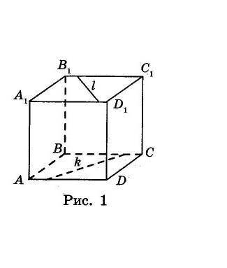 На рис. 1 зображений куб ABCDA1B1C1D1 . Відстань між прямими l i k дорівнює 4 см. Знайдіть об'єм куб
