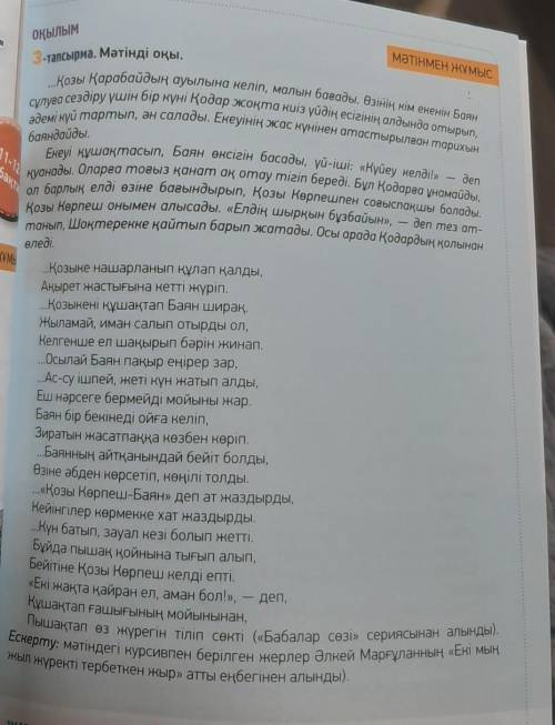 КАЗАХСКИЙ 8 КЛАСС АЙТЫЛЫМ 9-тапсырма. «Попс» формуласын қолданып, мәтіндегі ақпараттар бойын. ша өз 