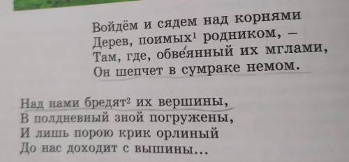 Выпиши изобразительно-выразительные средства: смотри, как роща зеленеет