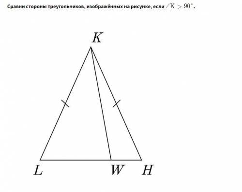 Сравни стороны треугольников, изображённых на рисунке, если K > 90° .Выбери верный знак из выпада