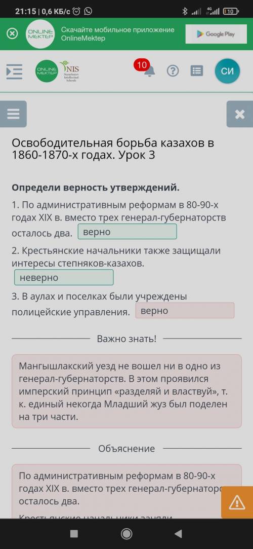 III Х Освободительная борьба казахов в 1860-1870-х годах. Урок 3 Определи верность утверждений. 1. П