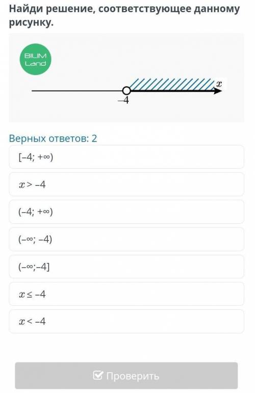 Числовые промежутки.Найди решение,соответствующее данному рисунку.