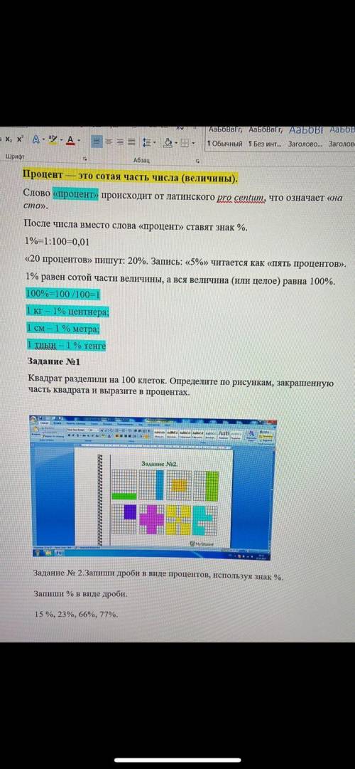 te- 1Обычный 11 Без инт… Заголово… Заголов Шрифт Абзан Процент это сотая часть числа (величины). Сло