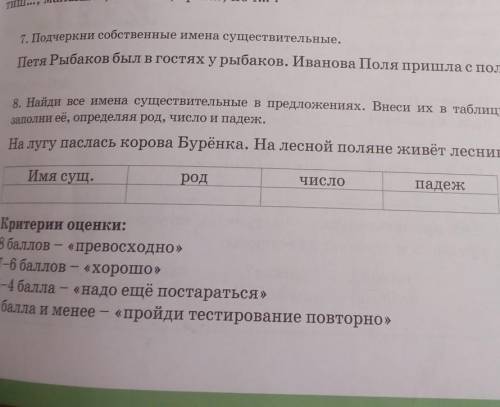 8. Найди все имена существительные в предложениях. Внеси их в таблицу и зарони её, определяя род. чи