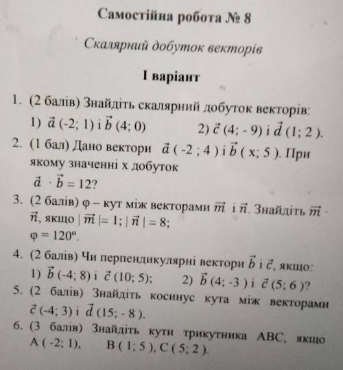 Скалярний добуток векторів самостійна номер 8