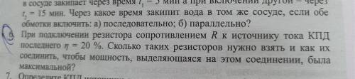 Задача 6. При подключении резистора сопротивлением R...