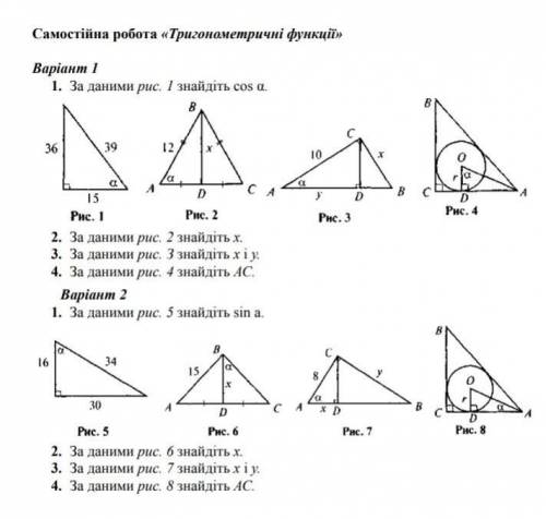 Самостійна робота тригонометричні функції Сделайте первый ИЛИ второй вариант