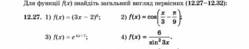 решить примеры. Для функції f(x) знайдіть загальний вигляд первісних