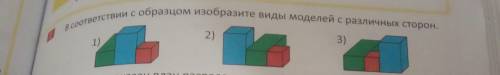 В соответствии с образцом изобразите виды моделей с различных сторон