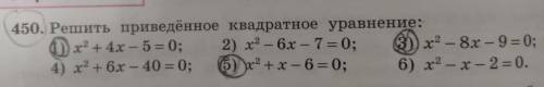 Алгебра 8 класс Колягин упражнение 450 1,3 и 5 решение приведенного квадратного уравнения ×²+4×-5=0