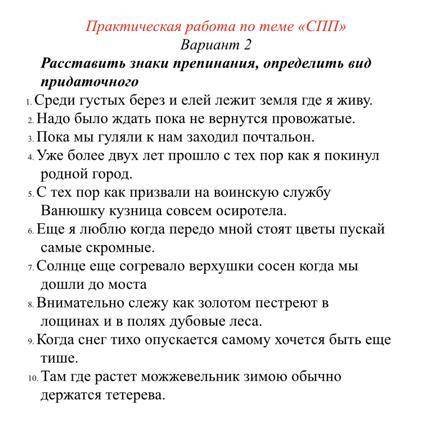 Расставить знаки препинания и определить вид придаточного