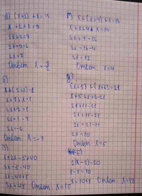 Решите уравнение и сделайте проверку: а) (х+2)+х=9 г) х+(х+4)+х=16 б) х+(7+х)=11 д) (х+5)+(х+6)=21 в