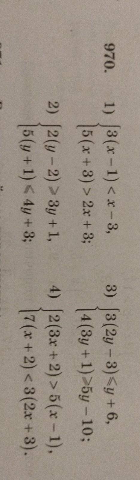 -> 2x+1. 970. 1) 3(x-1) 2x +3; 2) [2(y-2) > 3y +1, 15(y +1) < 4y + 3; 3) J3(2y - 3)(y + 6. 