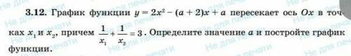 График функции у=2х²-(а+2)х+а пересекает ось ох в точках х1 и х2.