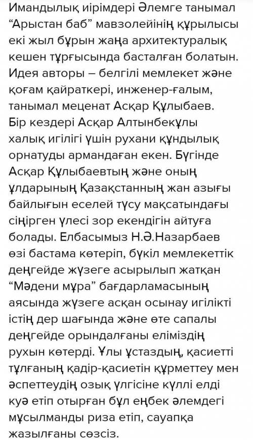 НАПИСАТЬ ПИСЬМО ДРУГУ НА ТЕМУ: Арыстан баб кесенесі