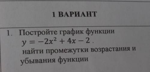 Постройте график функции у= -2x²+4x-2