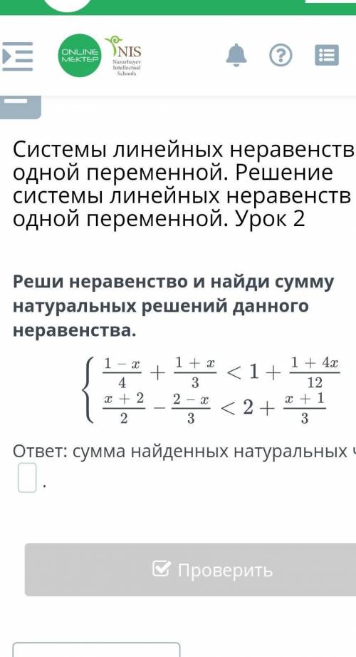 Реши неравенство и найди сумму натуральных решений данного неравенства. ответ: сумма найденных натур