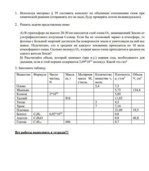 2. Решить задачи представлены нижеA) В стратосфере на высоте 20-30 км находится слой озона Оз, защищ