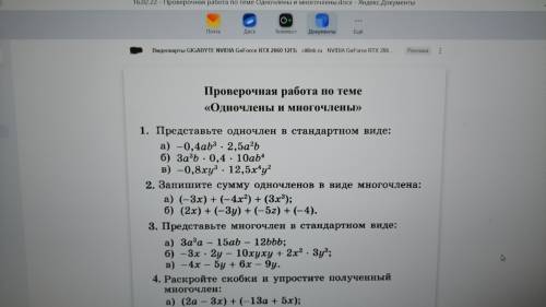 Контрольная работа по алгебре Одночлены и мрогочлены