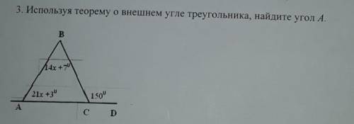 Используя теорему о внешнем угле треугольника, найдете угол A